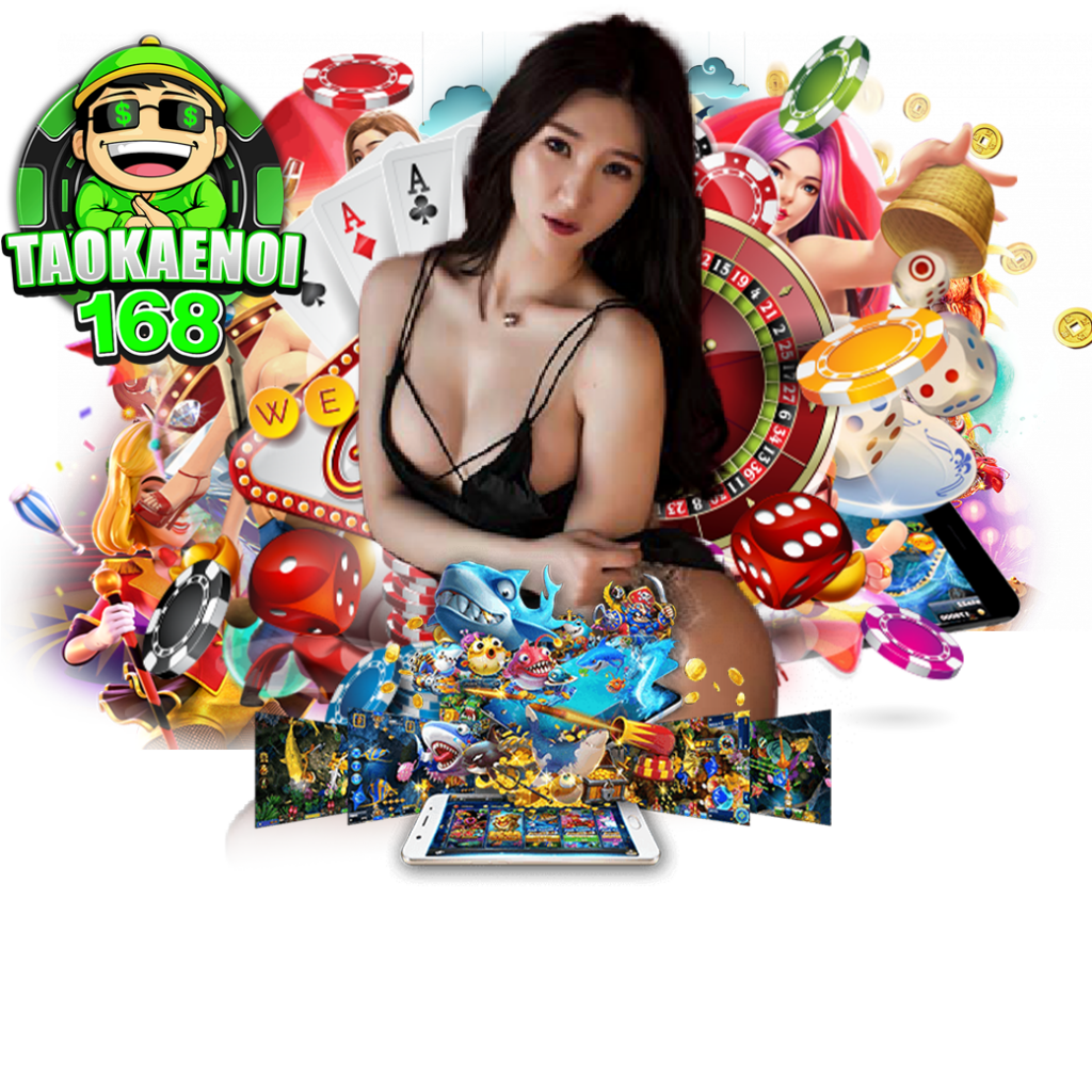 taokaenoi168 สมัคร 